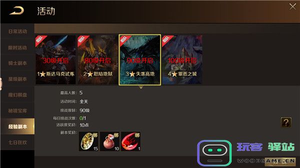 魔域手游攻略