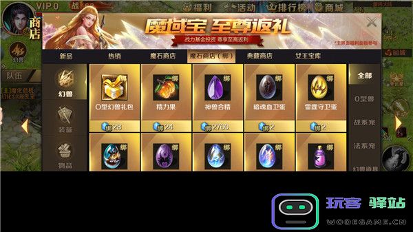 魔域手游攻略