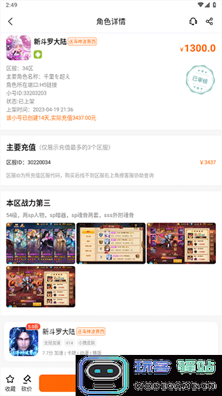 3733游戏盒app怎么卖号教程