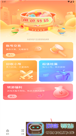 3733游戏盒app怎么卖号教程