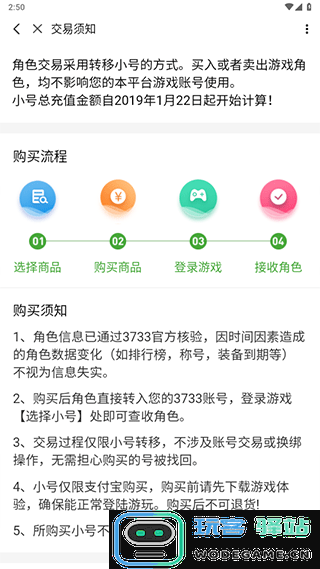 3733游戏盒app怎么卖号教程