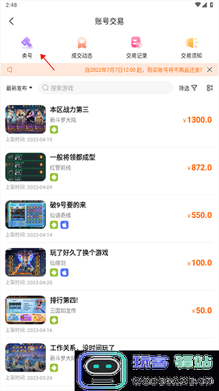 3733游戏盒app怎么卖号教程