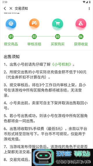 3733游戏盒app怎么卖号教程