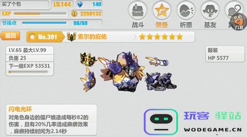 崩坏学园2装备搭配说明