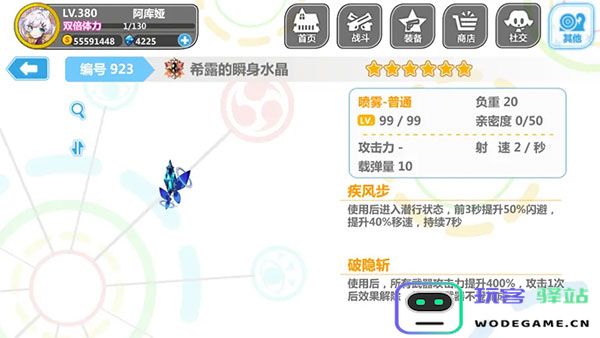 崩坏学园2喷雾套搭配说明