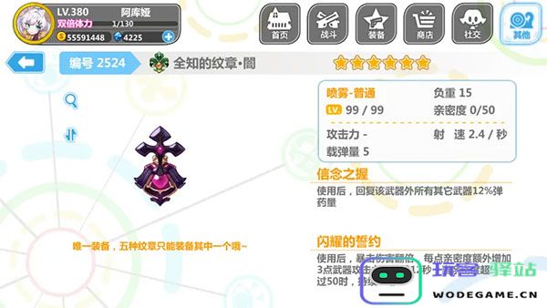崩坏学园2喷雾套搭配说明