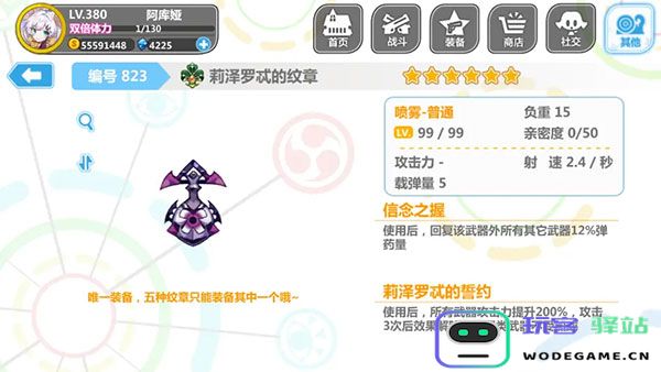 崩坏学园2喷雾套搭配说明