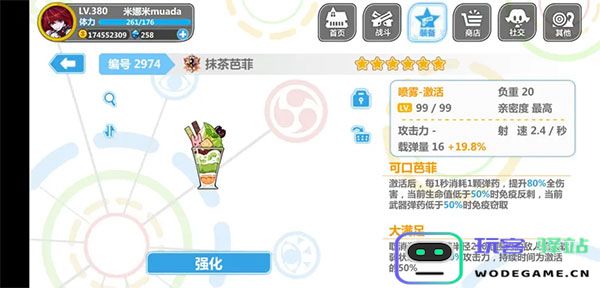 崩坏学园2喷雾套搭配说明