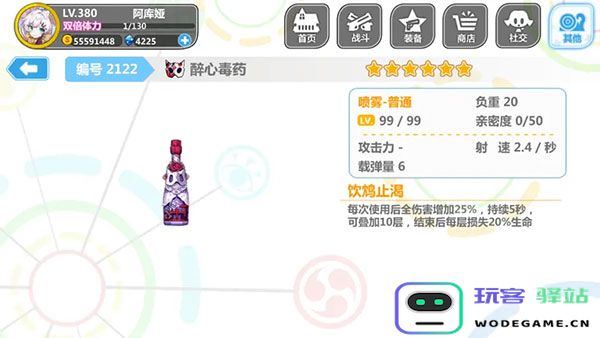 崩坏学园2喷雾套搭配说明