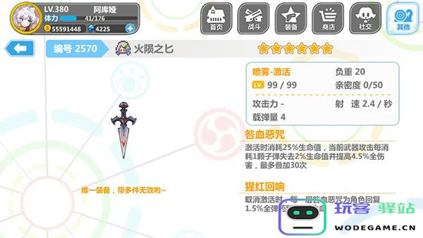 崩坏学园2喷雾套搭配说明