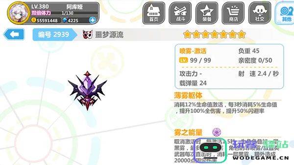 崩坏学园2喷雾套搭配说明