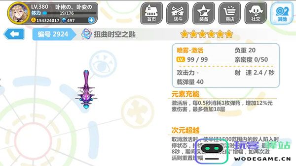 崩坏学园2喷雾套搭配说明