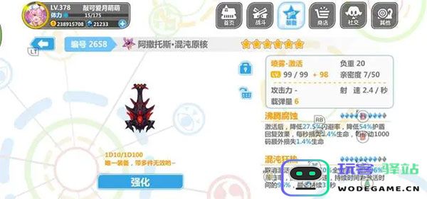 崩坏学园2喷雾套搭配说明