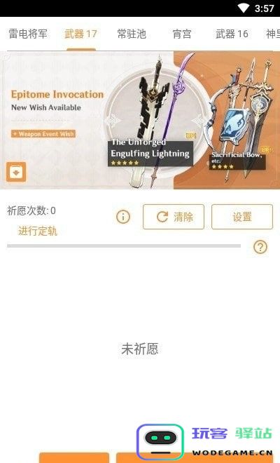 原神祈愿抽卡模拟器中文版