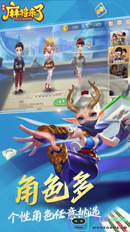 腾讯麻将来了下载手机版