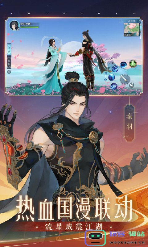 新笑傲江湖手游官服下载