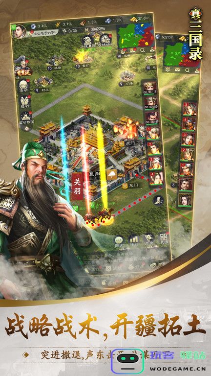 真三国录游戏下载