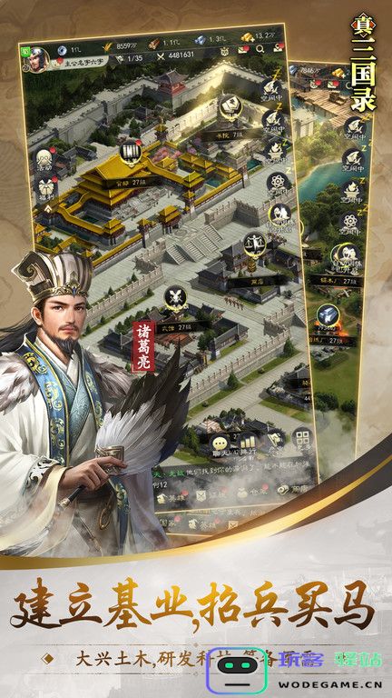 真三国录游戏下载