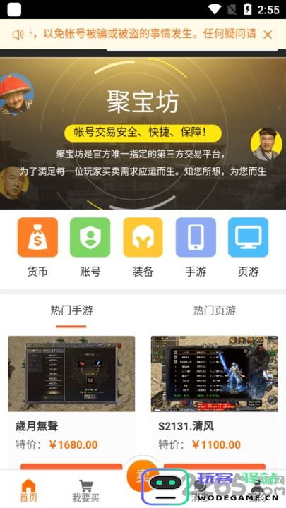 贪玩聚宝坊游戏交易平台下载