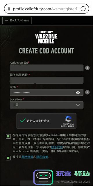 使命召唤战区注册教程