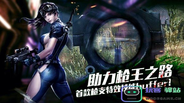 生化狙击手机版下载