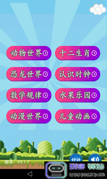 儿童乐园游戏下载