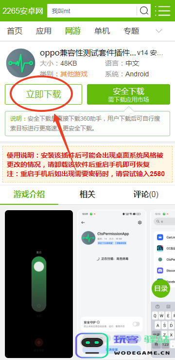 7723游戏盒oppo安装教程