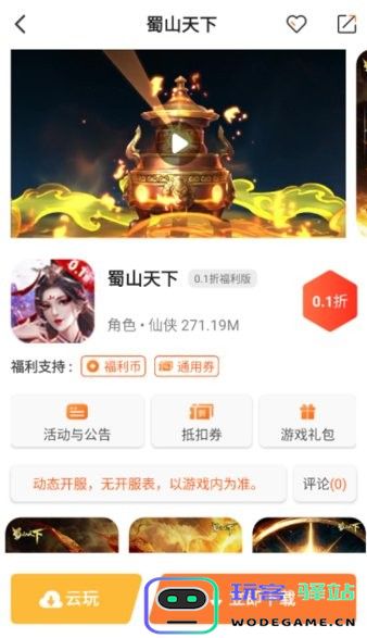 u2game软件