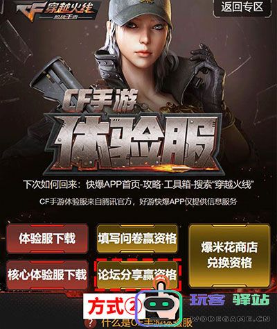 穿越火线枪战王者体验服申请教程
