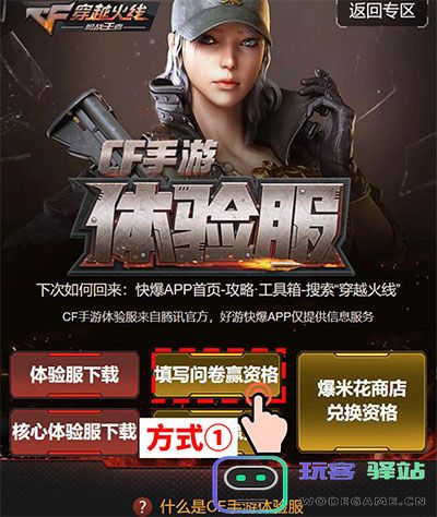 穿越火线枪战王者体验服申请教程