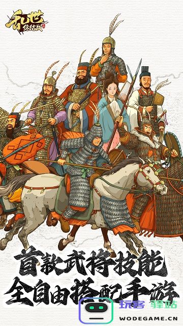 乱世终结战手游下载