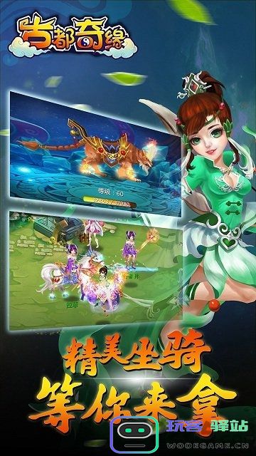 古都奇缘梦幻之旅手游官网下载