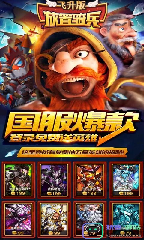 放置骑兵安卓版下载