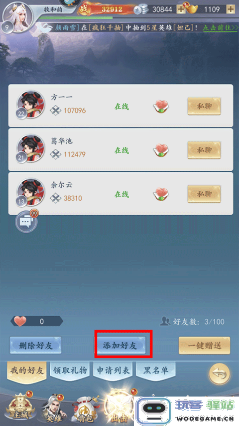太吾纪元添加好友教程