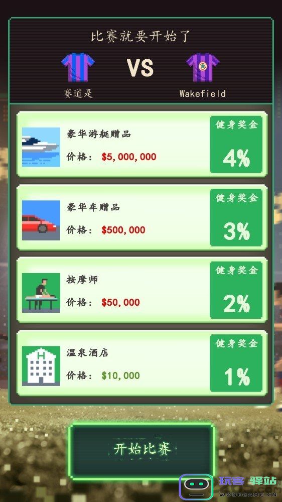 足球老板经理人中文版