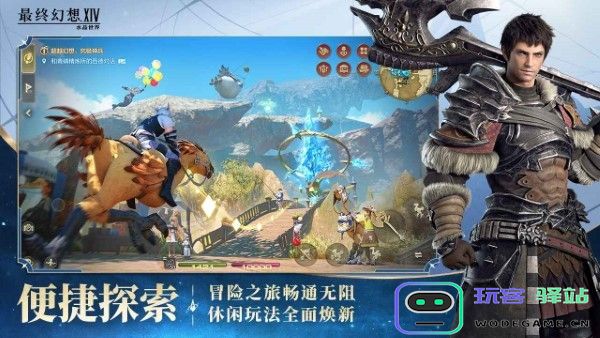 最终幻想14水晶世界官方下载