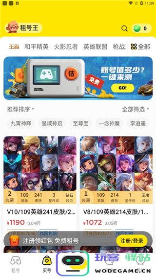 租号王新手指南说明