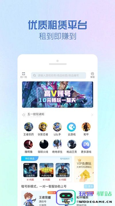 租号王最新版下载