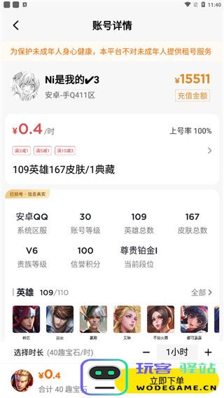 租号王新手指南说明