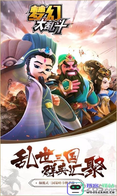梦幻大乱斗手游官方版