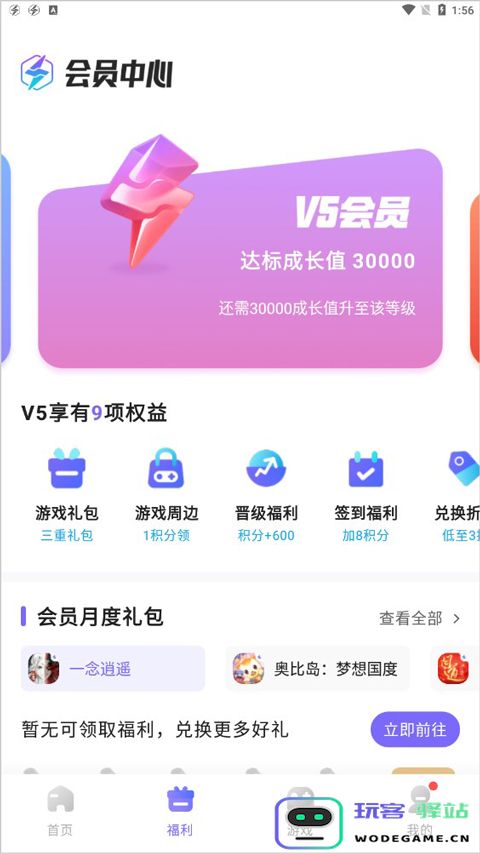 雷霆游戏会员怎么升级