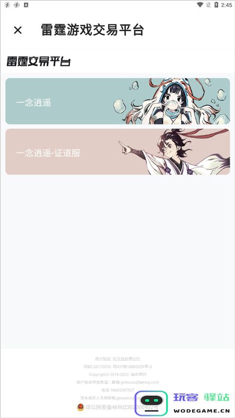 雷霆游戏会员一念逍遥怎么交易