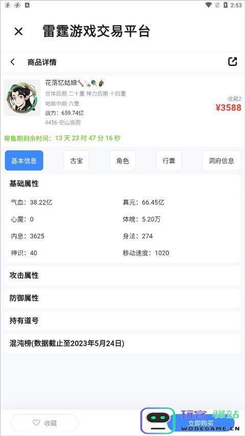 雷霆游戏会员一念逍遥怎么交易