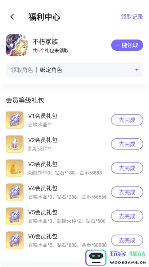 雷霆游戏会员app怎么领取礼包