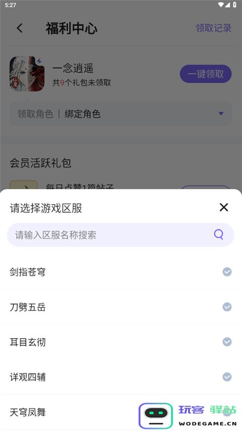 雷霆游戏会员app怎么领取礼包