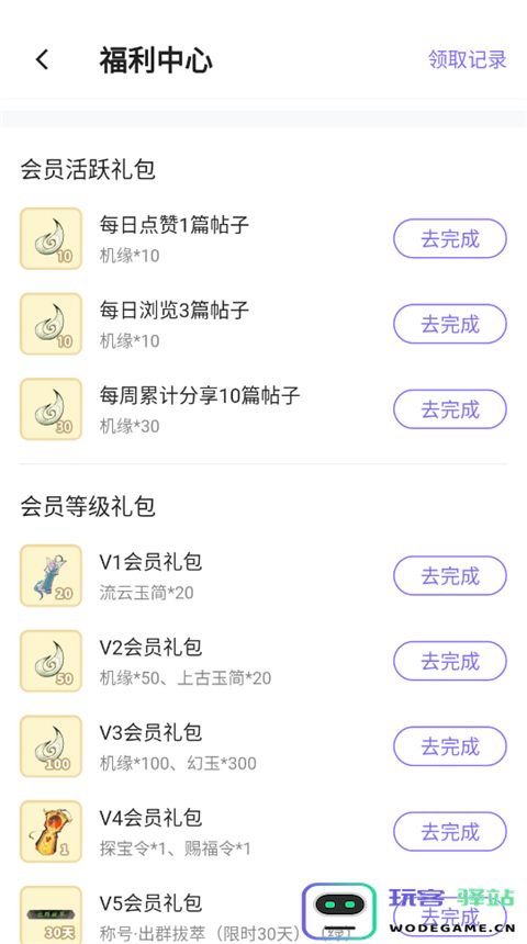 雷霆游戏会员app怎么领取礼包