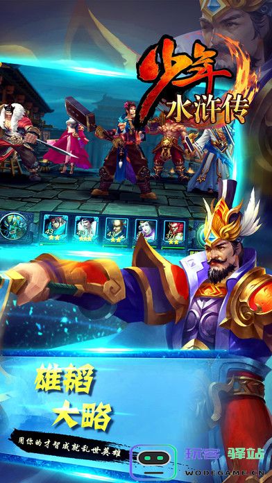 少年水浒传最新版下载