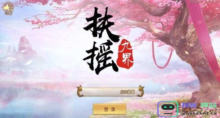 扶摇九界手游下载