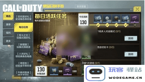 使命召唤手游手册快速升级攻略