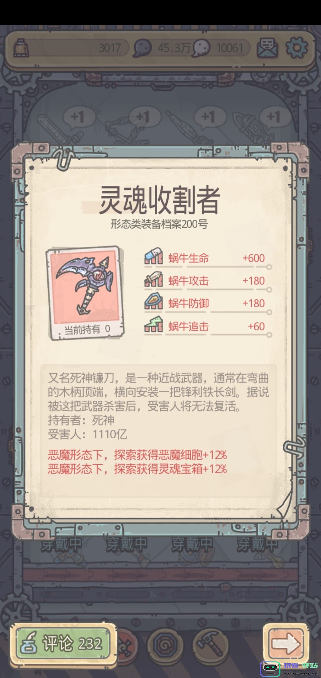 最强蜗牛装备优先级攻略